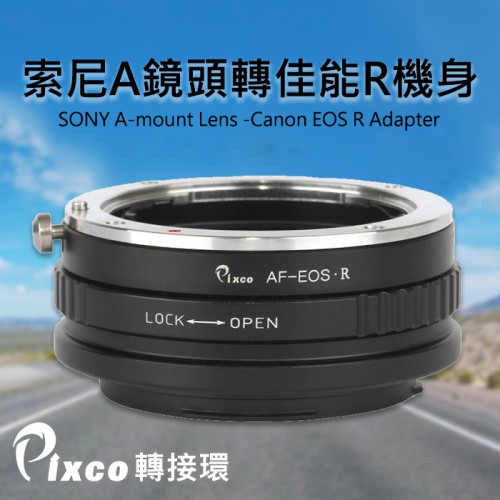 【現貨】Pixco 轉接環 SONY A-mount 鏡頭轉 Canon EOS R R5 R6 機身 MA-EOS R